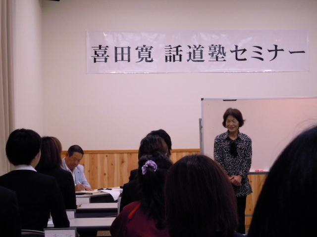喜田先生話道塾_d0063218_10572729.jpg