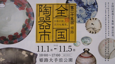 第25回 全国陶器市のチラシ 建築士 今村智則 第25回 全国陶器市のチラシ 建築士 今村智則