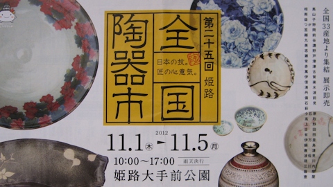 第25回 全国陶器市のチラシ 建築士 今村智則