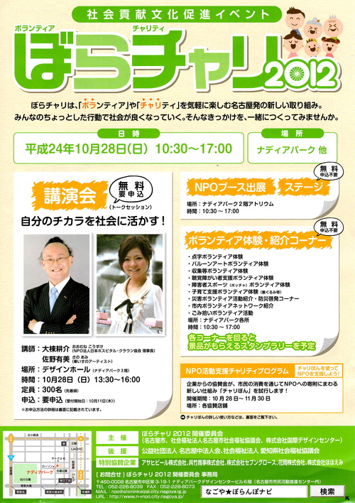 名古屋発!日本初!ぼらチャリ2012キックオフイベント開催!_b0146633_17211298.jpg