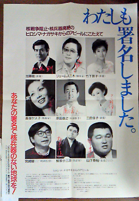 1985年ヒロシマ・ナガサキ・アピール・ポスターに宮崎駿監督（アーカイブ）_c0024539_9385840.jpg