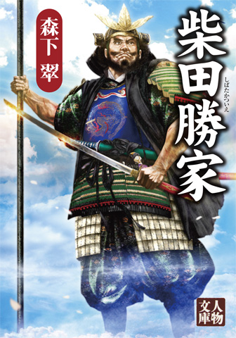 戦国散歩、『柴田勝家』編(1)_b0145843_2392968.jpg