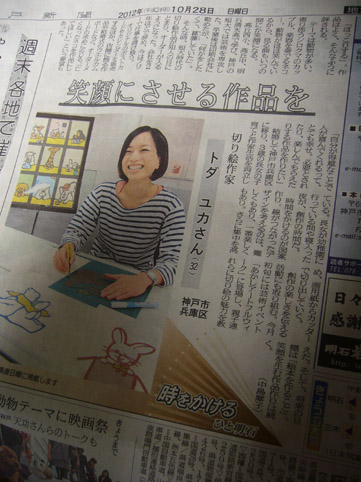 神戸新聞。そして、をと展。_e0035344_1110783.jpg