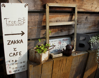 緑の中の雑貨cafe +Tree B(千葉・市川)+_b0228252_23122274.jpg