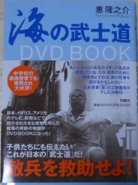 敵兵を救助せよ！ / 惠 隆之介【著】 - 紀伊國屋書店ウェブ