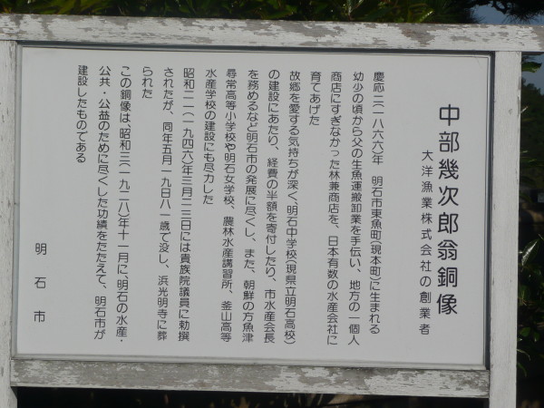 中部幾次郎氏の銅像　in　明石公園　on　2012-10-26_b0118987_504460.jpg