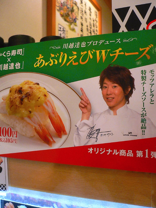 くら寿司 川越シェフ 心の家出