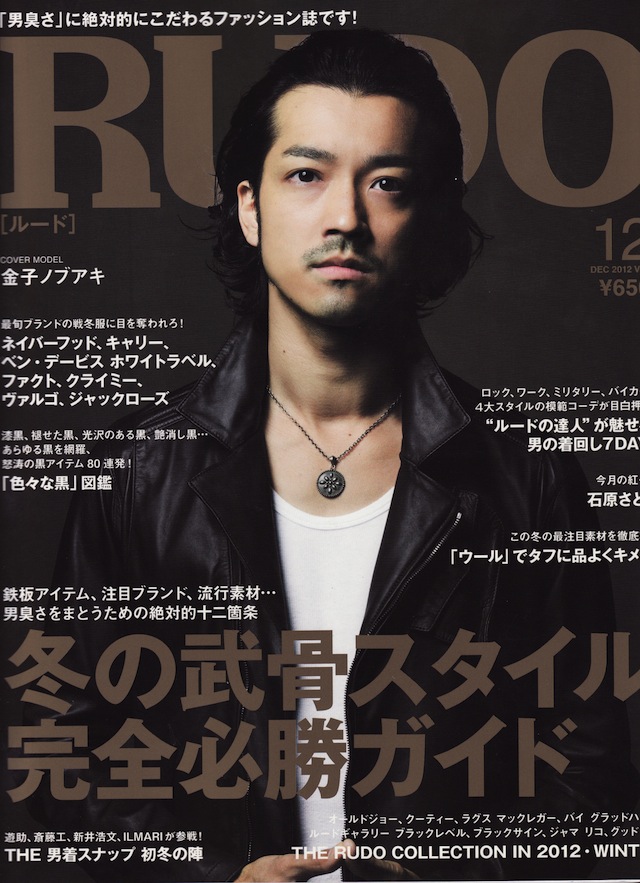 RUDO DEC 2012 Vol.16_d0101000_1791664.jpg