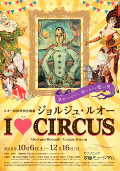 ジョルジュ・ルオー サーカス 曲芸師 1930年 銅版画 限定270部