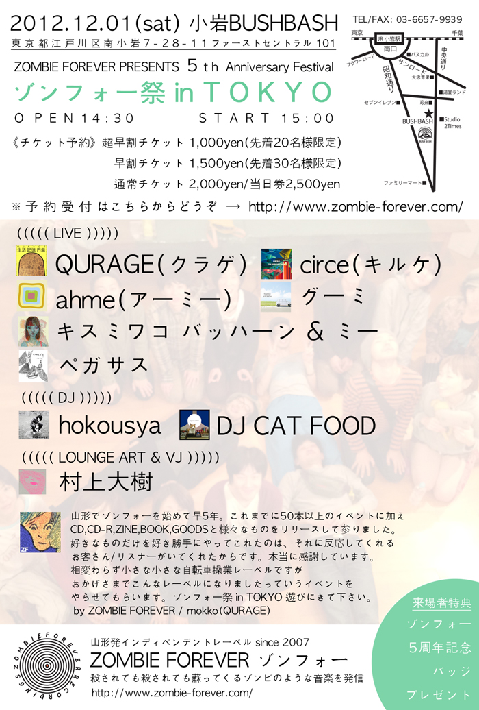 【EVENT】12/01@小岩bushbash『ゾンフォー祭 in TOKYO』特設ページ_e0108705_1105679.jpg