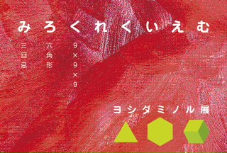 妖精・妖怪アートカフェ illumitai &大阪展覧会巡り 2012.10/30_a0093332_1134879.jpg