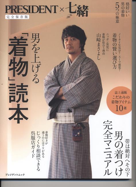 男を上げる「着物」読本_f0069864_16322770.jpg