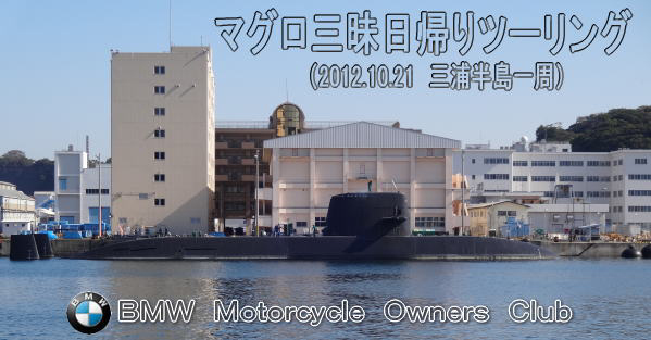 マグロ三昧日帰りツーリング_b0238789_21575433.jpg
