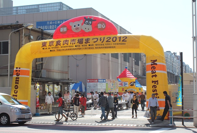 「東京食肉市場まつり2012」にて_b0107691_22262479.jpg