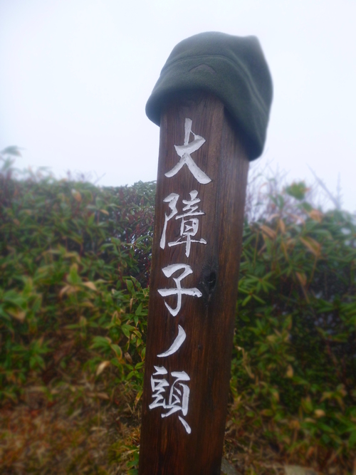 2012 秋の谷川縦走! 2日目_a0236914_7322949.jpg