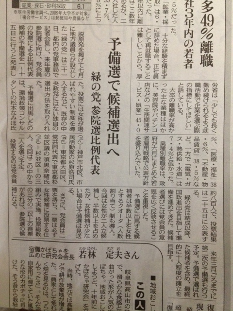 【緑の党参院選第一次予備選投票スタート】_e0094315_1119080.jpg