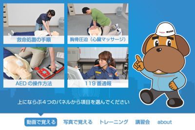 これは良いアプリです(^-^)/ 「救命処置」_f0141246_792038.jpg