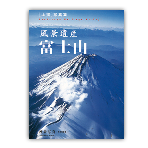 『風景写真』2013年7-8月号は6月20日（木）発売です！_c0142549_1745450.jpg