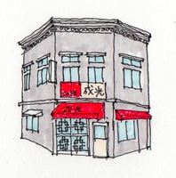建築イラスト　-神保町-　　　画：大島健二_f0230666_174315.jpg