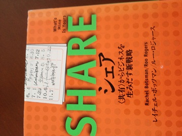 シェアする生き方は誰にでも可能か_f0009169_8372717.jpg