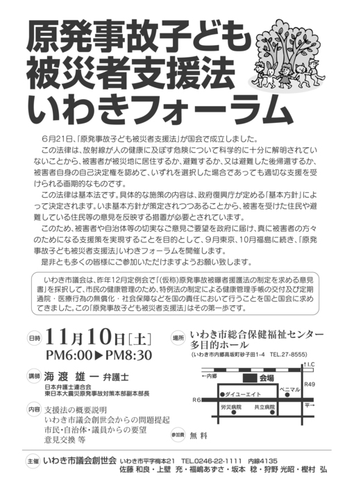 原発事故子ども被災者支援法いわきフォーラム_e0068696_14121558.jpg