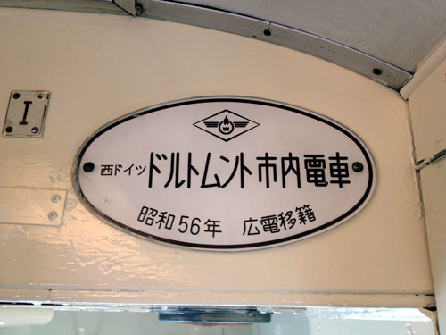 ドルトムント電車のレストラン in Hiroshima_a0047200_16293652.jpg