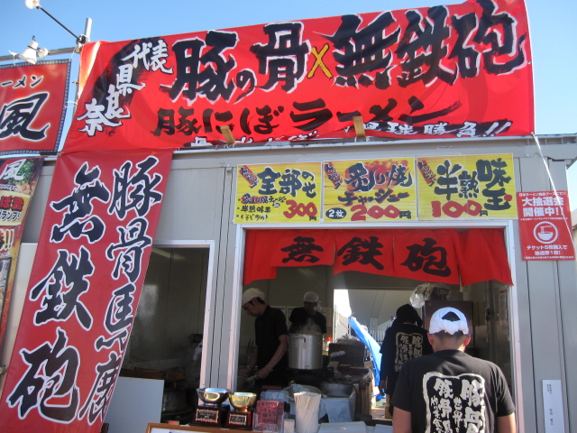 東京ラーメンショー2012@駒沢オリンピック公園中央広場Vol.1(1杯、2杯目)_b0042308_17403677.jpg