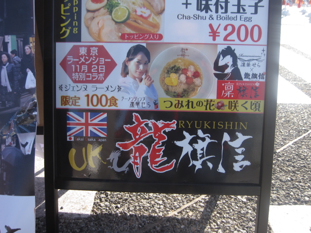 東京ラーメンショー2012@駒沢オリンピック公園中央広場Vol.1(1杯、2杯目)_b0042308_1752534.jpg