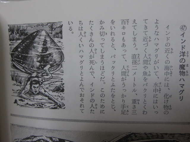 写真で見る世界シリーズ 円谷英二監修 / 怪獣画報 (復刻版 写真で見る世界シリーズ 円谷英二監修 / 怪獣画報 (復刻版