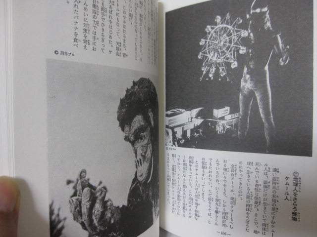 写真で見る世界シリーズ 円谷英二監修 / 怪獣画報 (復刻版 写真で見る世界シリーズ 円谷英二監修 / 怪獣画報 (復刻版