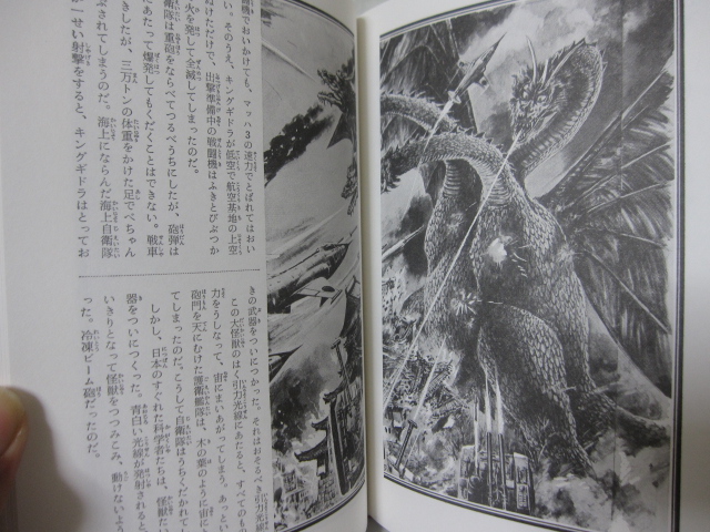 写真で見る世界シリーズ 円谷英二監修 / 怪獣画報 (復刻版 写真で見る世界シリーズ 円谷英二監修 / 怪獣画報 (復刻版
