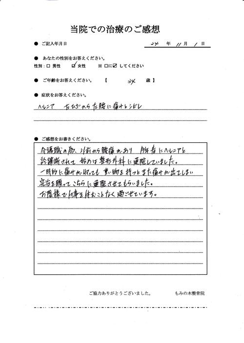 プロテックの効果を最大限に発揮! ~ヘルニアに強い!~_a0070928_1550245.jpg