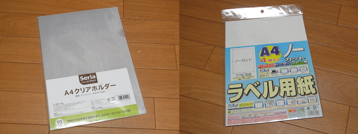 クリアファイルとノーカットラベル 小部屋記 クリアファイルとノーカットラベル 小部屋記