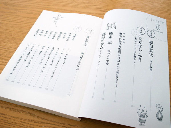 小説新潮別冊『yom yom（ヨムヨム）』vol.26＜秋＞_c0048265_11385170.jpg