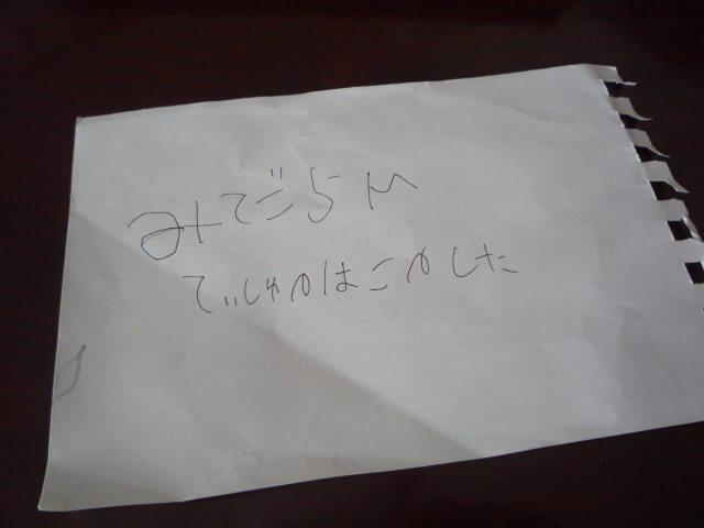 息子の仕掛けた宝探しゲーム 横浜大好きママブログ Tanecko