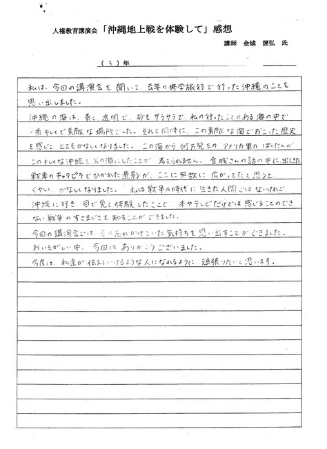 １１月２日 埼玉県立久喜高等学校 その３ 圀弘日記