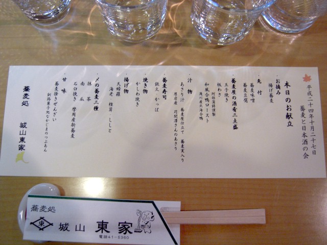 蕎麦と日本酒の会２０１２（秋）_b0042703_1154335.jpg