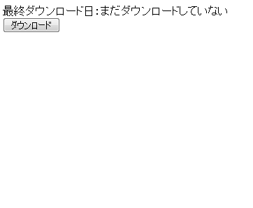 ダウンロードと同時にブラウザの再表示を行う その1_a0007210_17352342.png