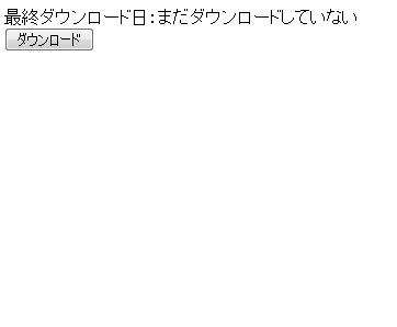 ダウンロードと同時にブラウザの再表示を行う その１_a0007210_17352342.png