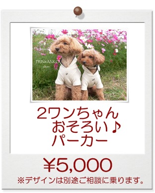 犬服リメイクコンテスト＆オーダー再開予告_a0229023_19284329.png