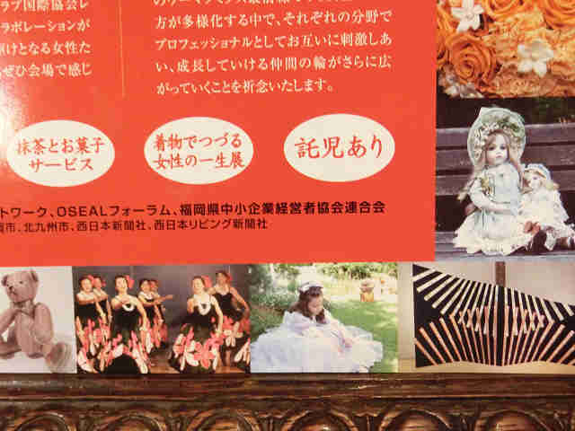 11月 10日 土曜日です♪ 九州の女祭り♪_c0229423_22341294.jpg