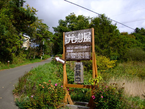 「北海道の旅2012　車でつなぐ北海道の絶景、けむり屋」_a0000029_15105249.jpg