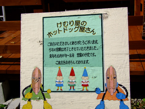 「北海道の旅2012　車でつなぐ北海道の絶景、けむり屋」_a0000029_15125166.jpg