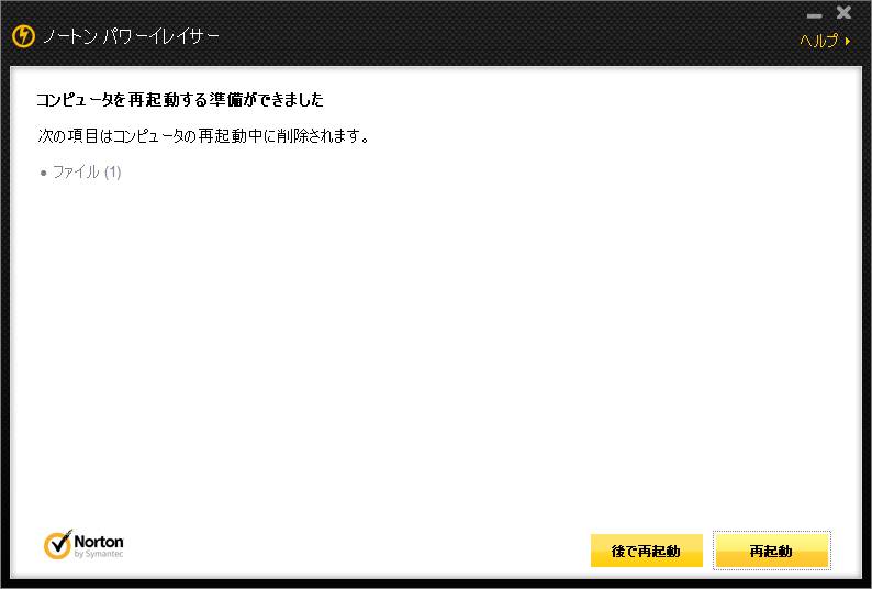 パワー イレイサー ノートン
