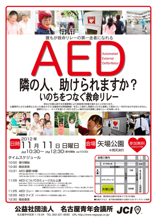 栄ミナミ地域活性化!AED普及活動_b0146633_1373936.jpg