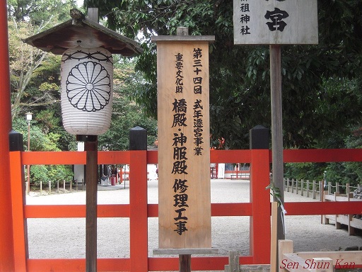 文化財建造物の保存修理　賀茂御祖神社（下鴨神社）　2012年_a0164068_21484390.jpg