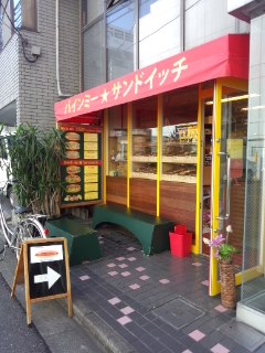 高田馬場　バインミー☆サンドイッチのベトナムハム＆レバーペーストのバインミー_f0112873_150342.jpg