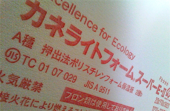 カネライトフォーム 2種 極太 日記