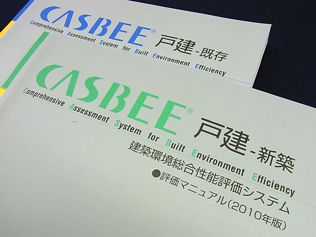 CASBEE戸建の講習_b0186200_22363622.jpg