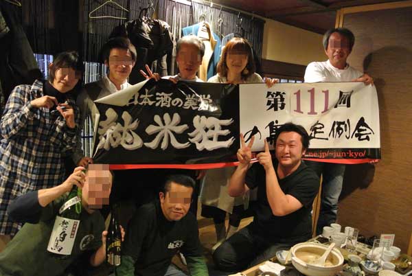 【第111回 純米狂の集い定例会 祝11周年記念大会（2012年11月3日開催）】_a0005436_16544952.jpg